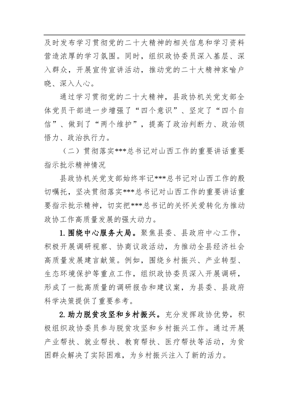 县政协机关党支部关于县委巡察的自查报告.docx_第2页
