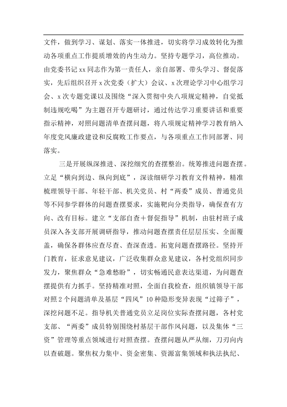 乡镇党委专题总结自评报告学习教育.docx_第2页