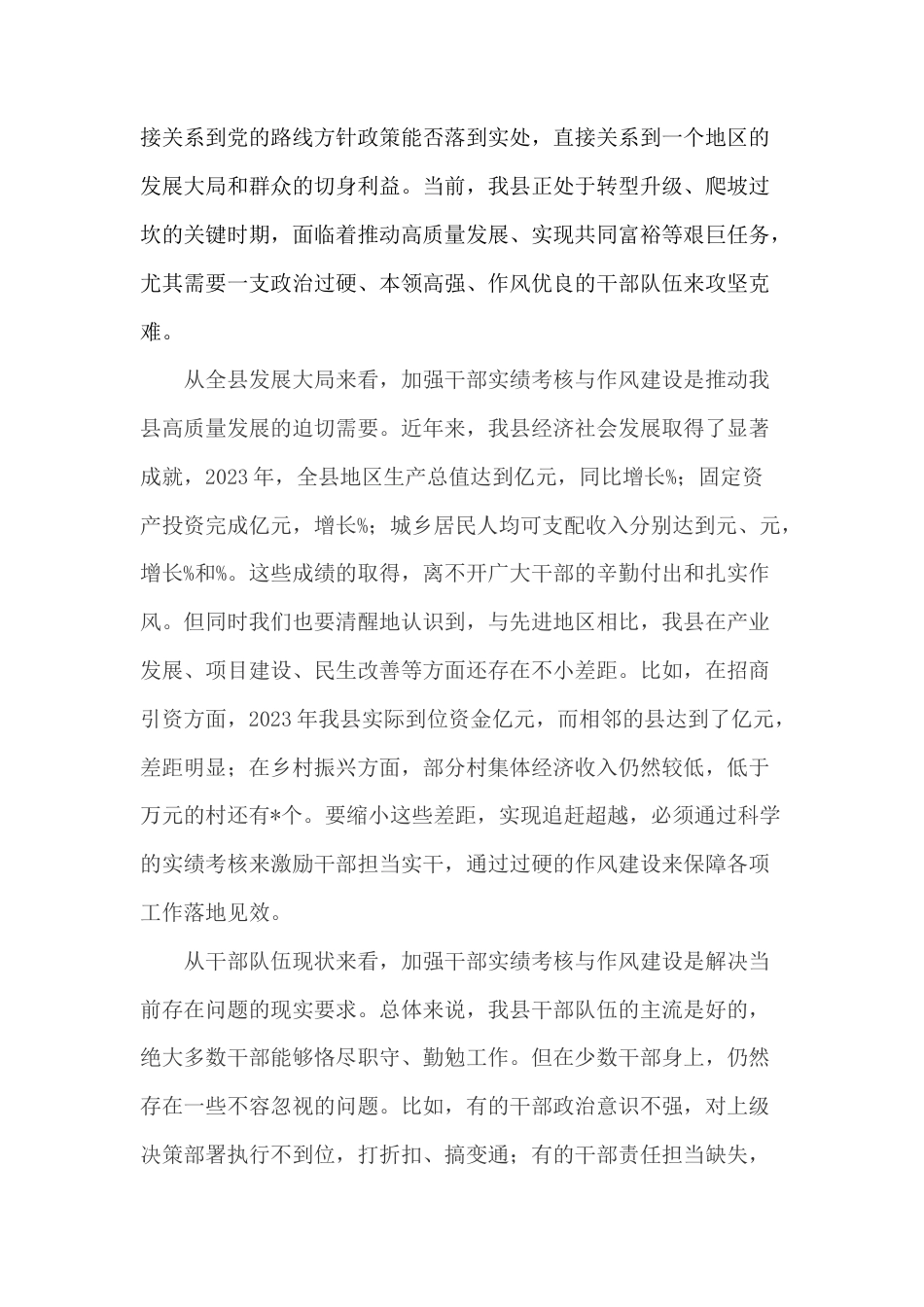 在全县干部实绩考核与作风建设会议上的讲话.docx_第2页