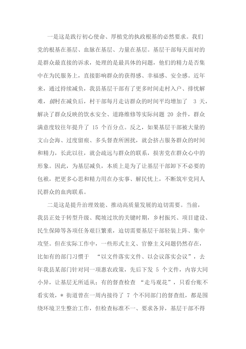 在全县基层减负增效工作推进会议上的讲话.docx_第2页