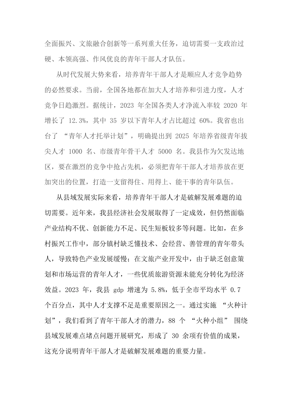 在全县青年干部人才培养工作会议上的讲话.docx_第2页