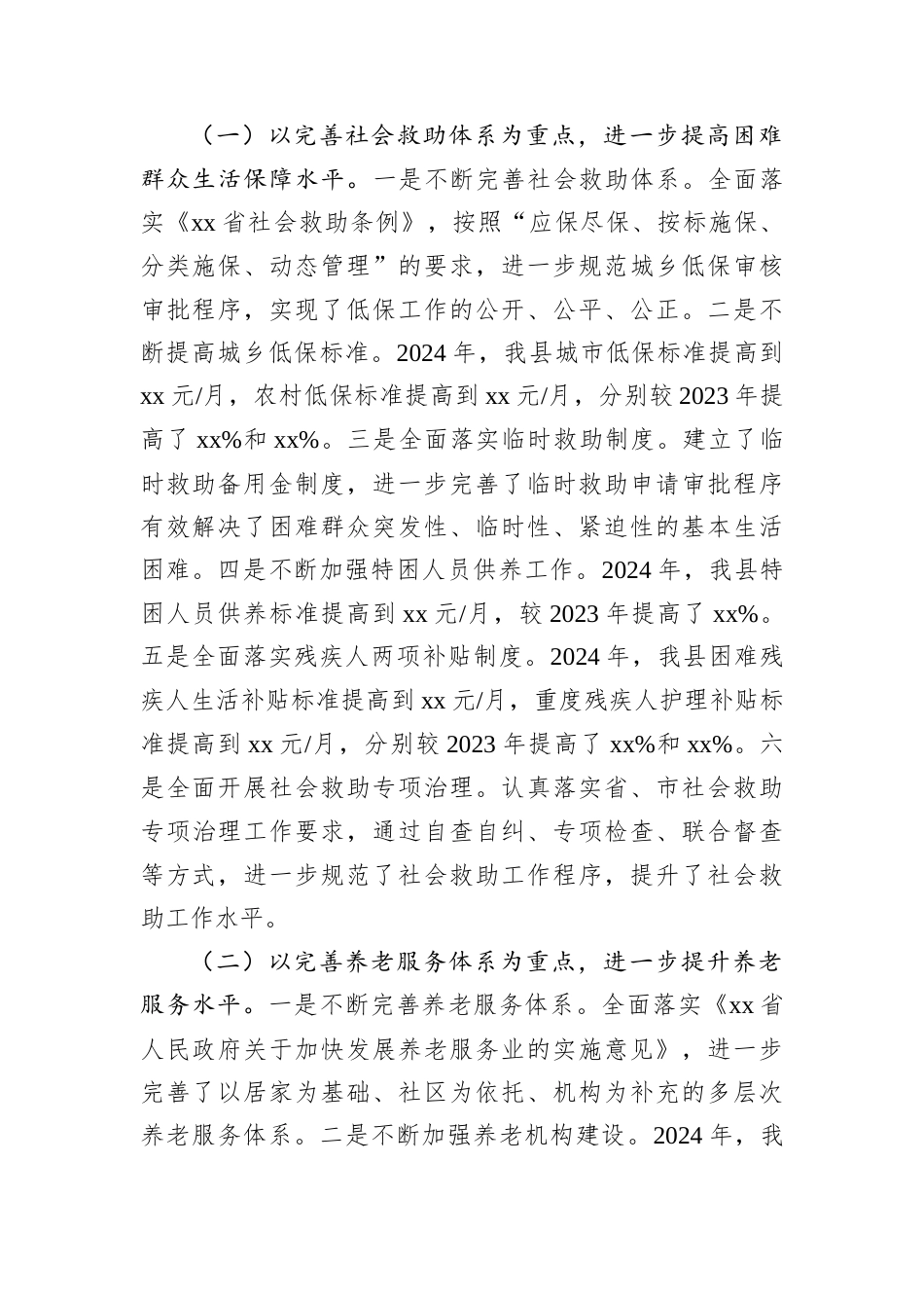 2024年度某局领导干部个人述职述廉报告.docx_第2页