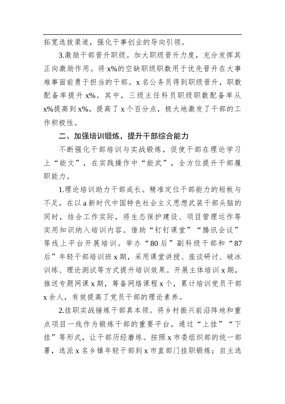 组织部干部工作经验：全方位打造高素质干部队伍.docx_第2页