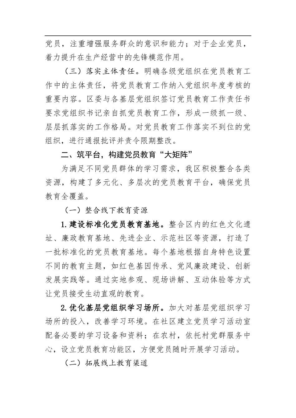 2025年全区党员教育工作经验做法：强引领、筑平台、求创新、重保障、立长效.docx_第2页