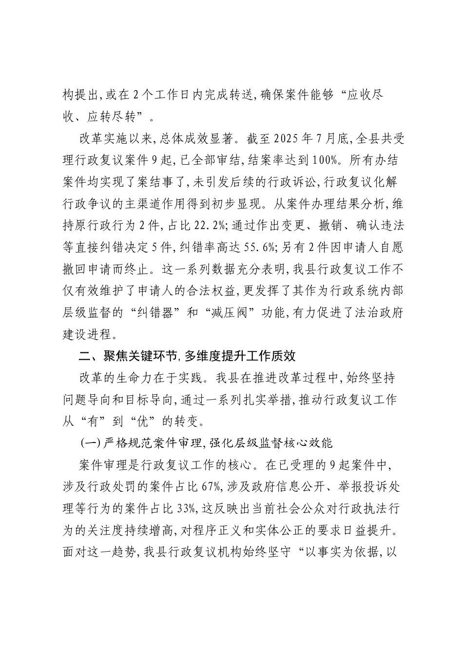 XX县司法局关于2021-2025年度行政复议体制改革工作总结报告（精品）.docx_第2页