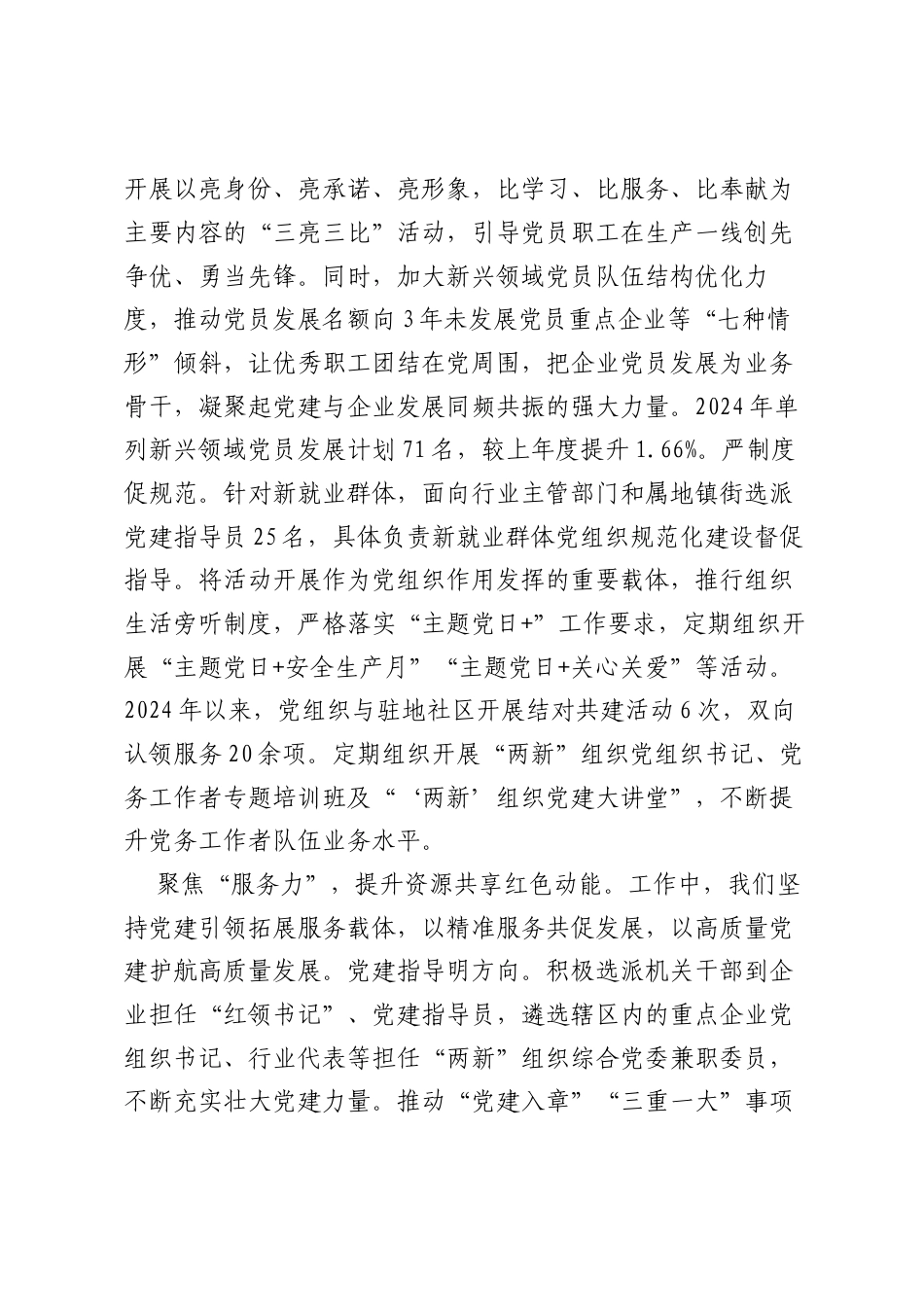 党建经验：党建引领“三聚焦”惠企发展添动能（产业）.docx_第2页