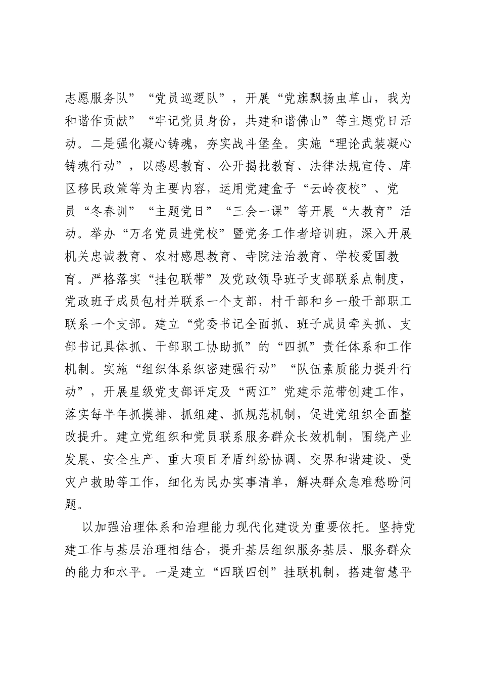 党建经验：党建引领绘就强边固防“同心圆”.docx_第2页