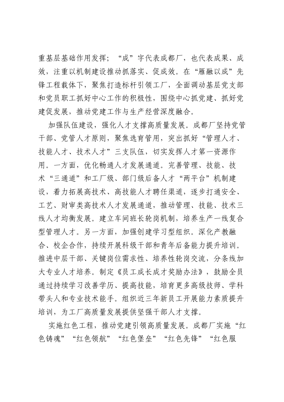 党建经验：强化党建引领 凝聚发展力量（烟草国企）.docx_第2页