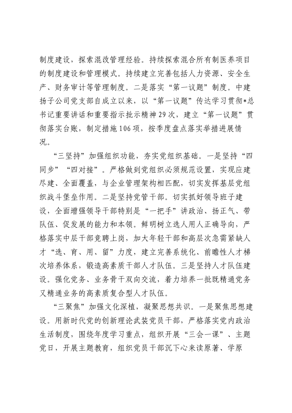 党建经验：强化高质量党建引领保障能力（国企）.docx_第2页