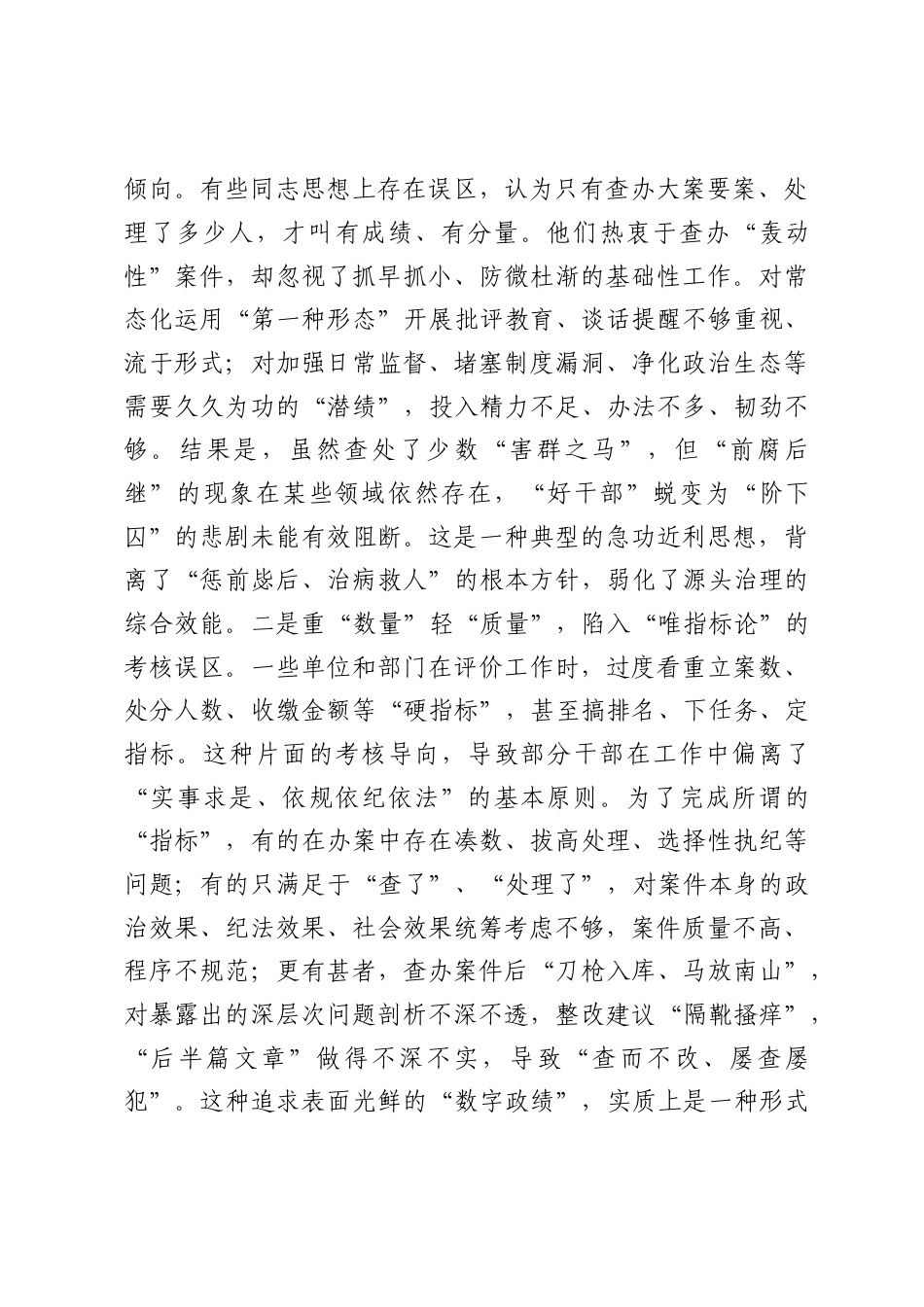 党课：树立正确政绩观，锻造一支纯度更高、成色更足、战斗力更强的纪检监察铁军.docx_第2页