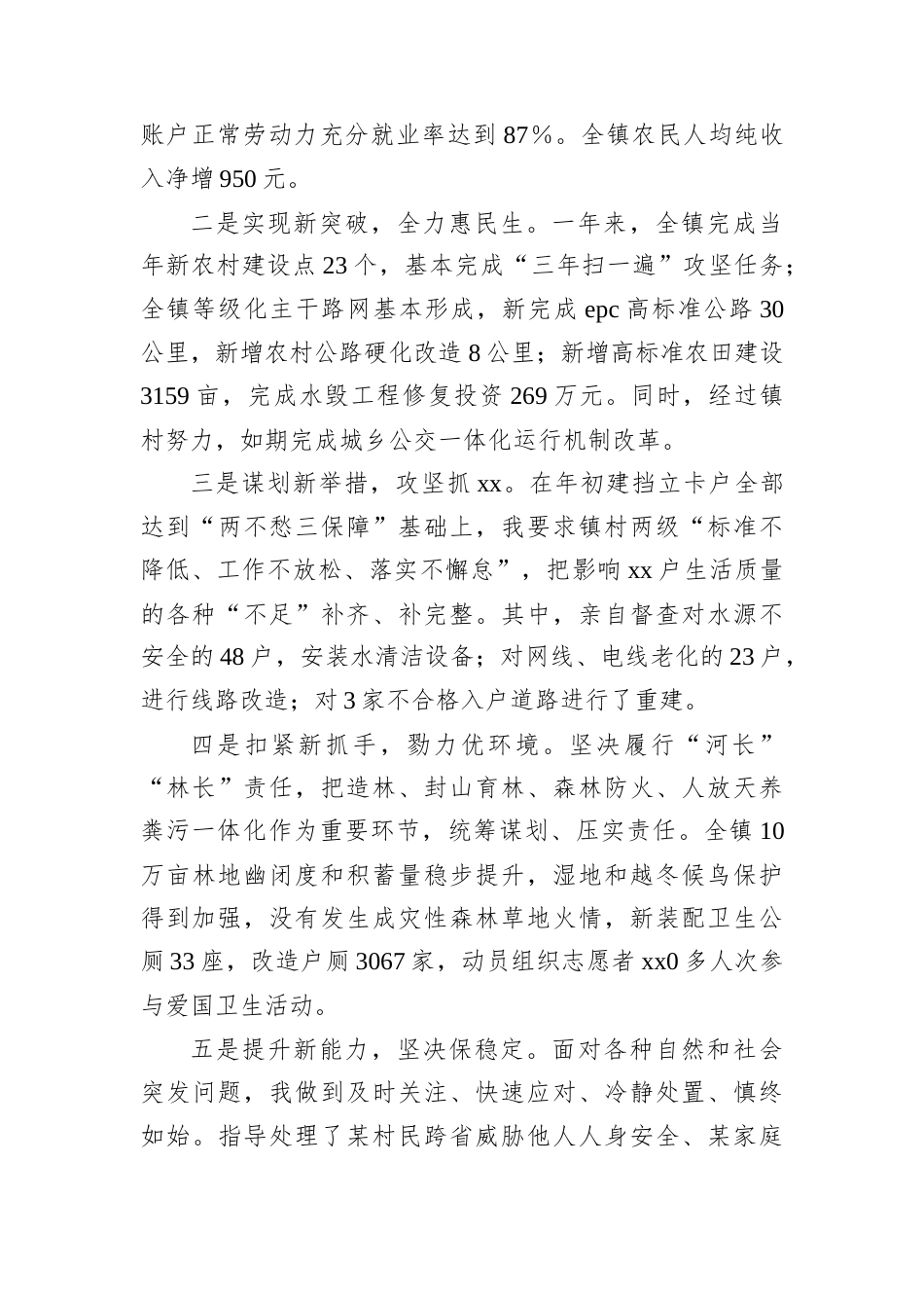 2024年度乡镇A委书记述职述责报告.docx_第2页