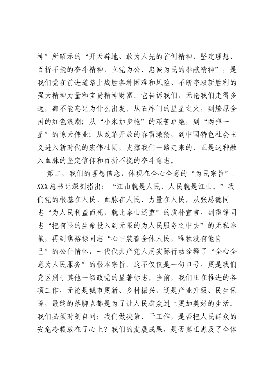 党课：以一往无前的奋斗姿态锐意进取、真抓实干.docx_第2页