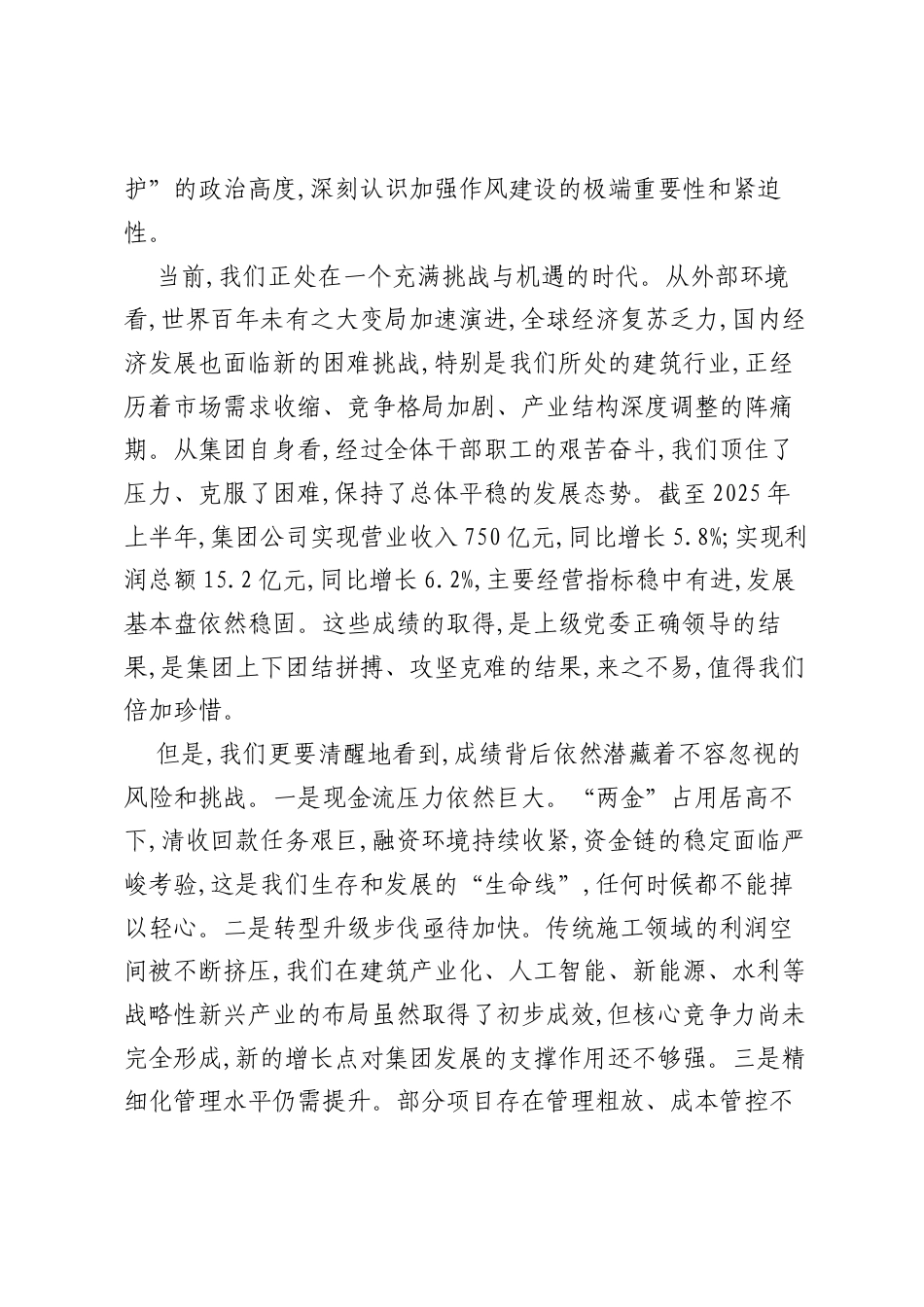 党课讲稿：永葆自我革命精神锤炼过硬能力作风以实干实绩奋力开创集团高质量发展新局面.docx_第2页