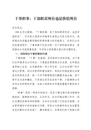 党支部书记关于《干事担事是 干部职责所在也是价值所在》的主题交流发言材料.docx