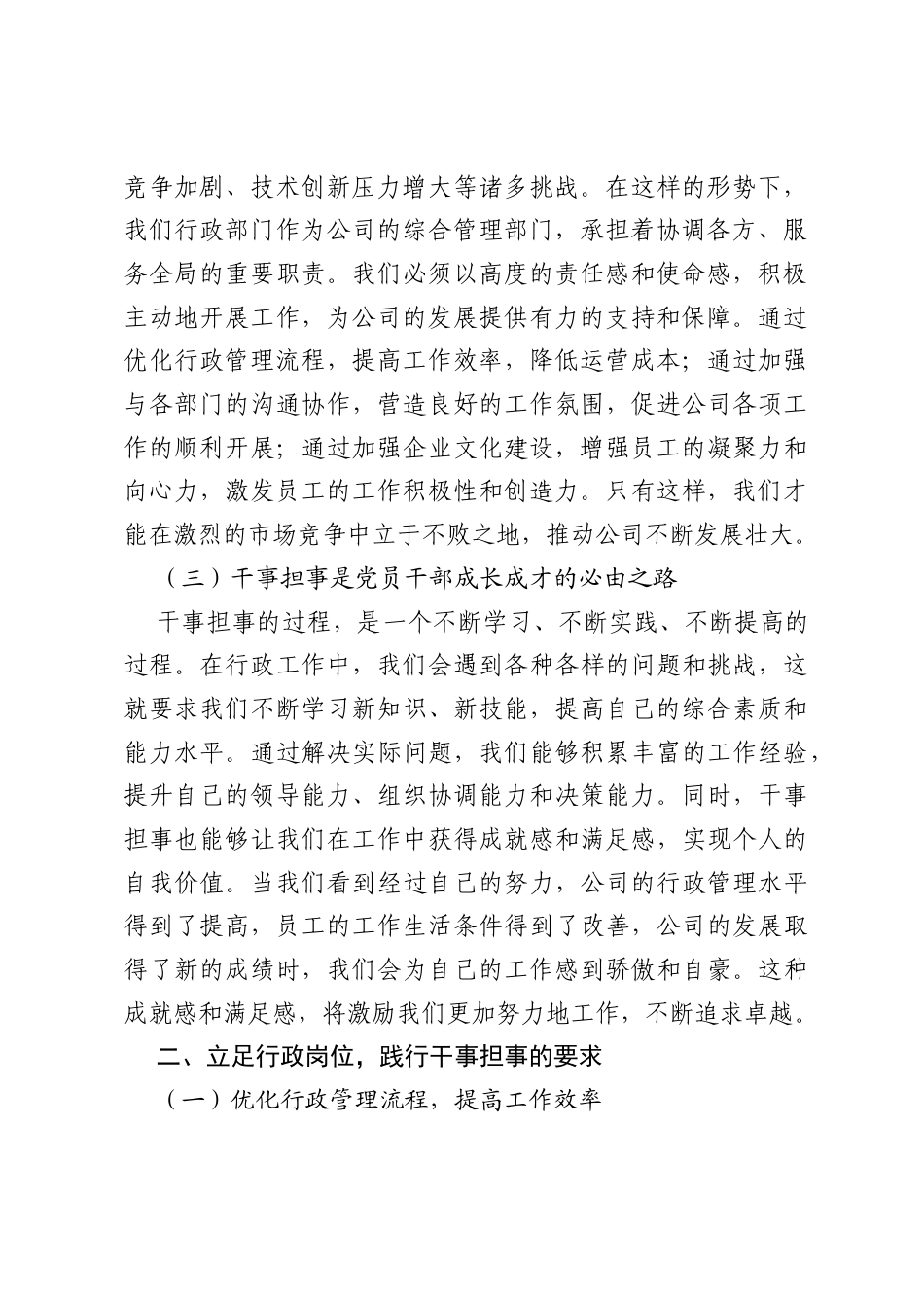 分管行政的党支部委员关于《干事担事是 干部职责所在也是价值所在》的主题交流发言材料.docx_第2页