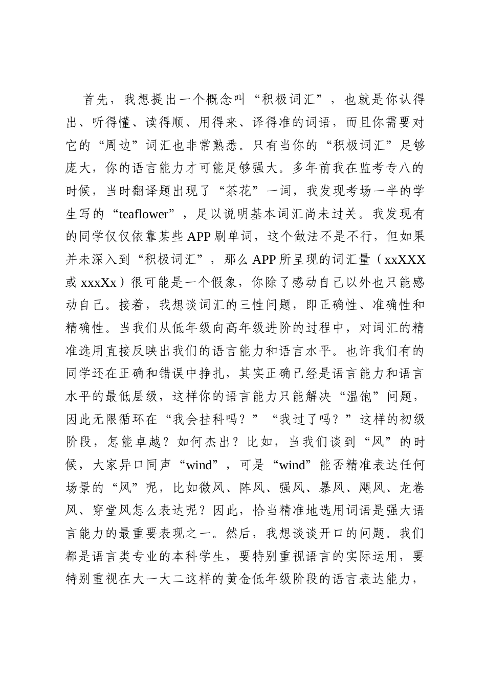 副院长在学生能力提升暨学风建设大会上的讲话（学校-高校）.docx_第2页