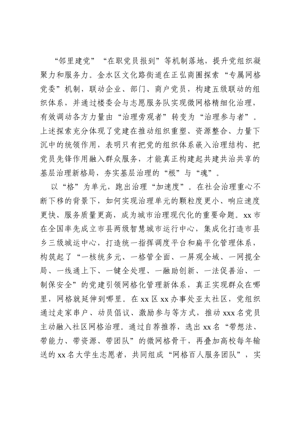 关于推行“党建网格大数据”治理模式的实践与启示.docx_第2页