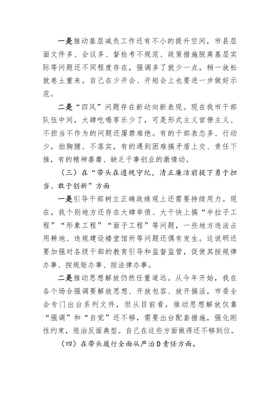 2024年民主生活会个人发言提纲（市委书记）.docx_第2页