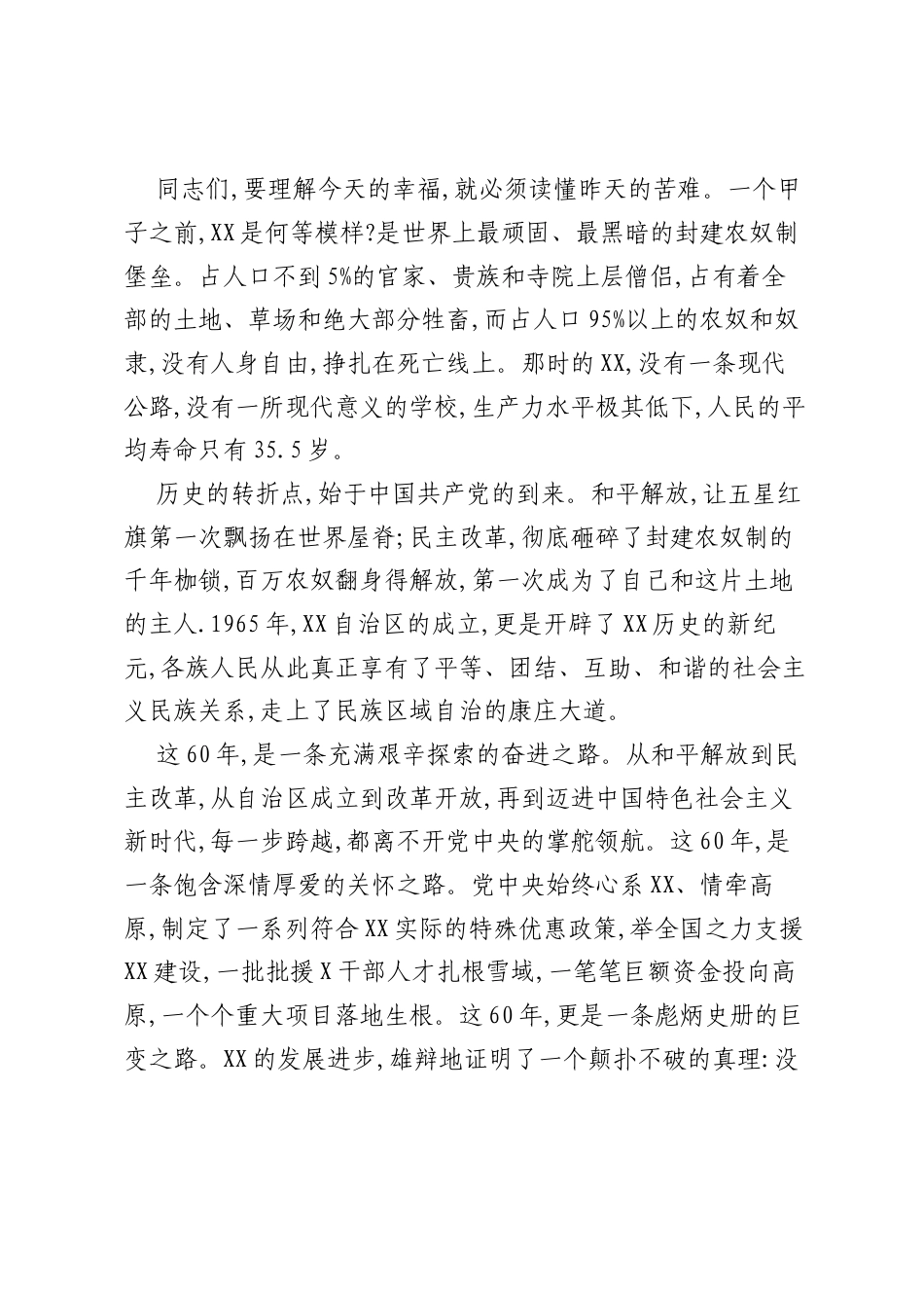 庆祝西藏自治区成立60周年主题宣讲大会上的党课讲稿：看着北斗星走不迷路,跟着共产党走会幸福.docx_第2页