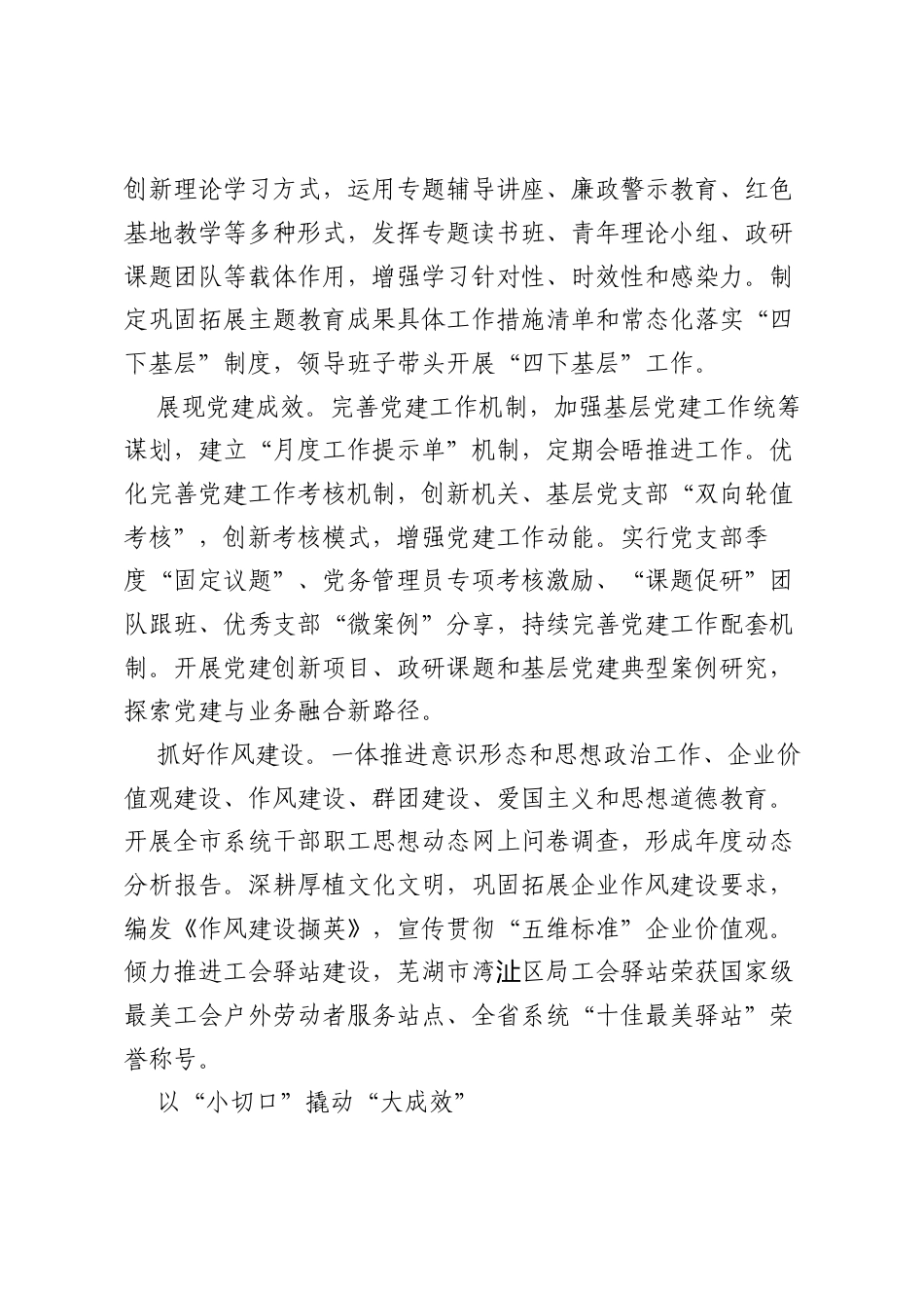 烟草系统经验：找准行业产业企业“小切口”写好党建引领发展“大文章”.docx_第2页