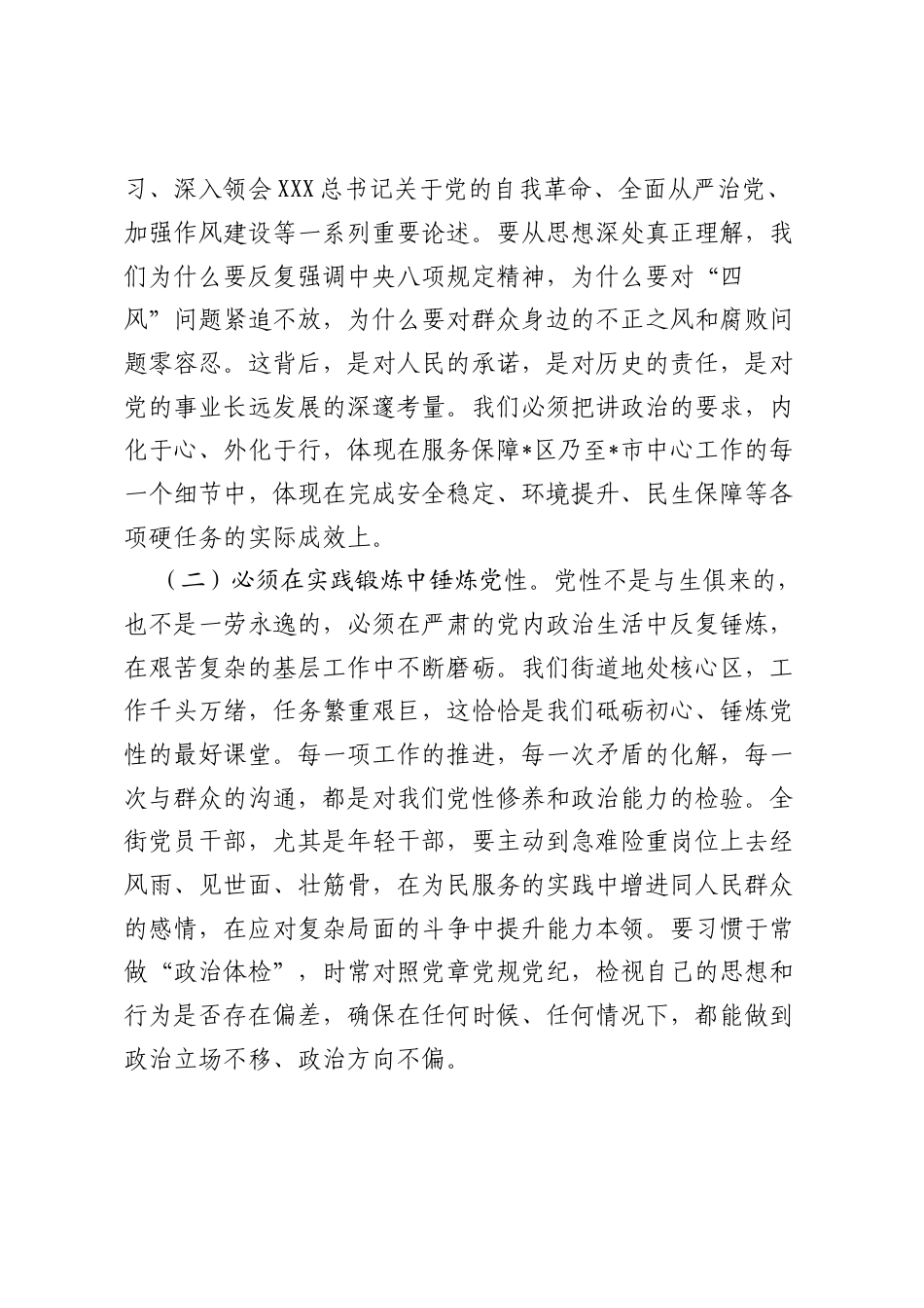 在2025年街道“以案为鉴、以案促改”警示教育大会上的讲话.docx_第2页