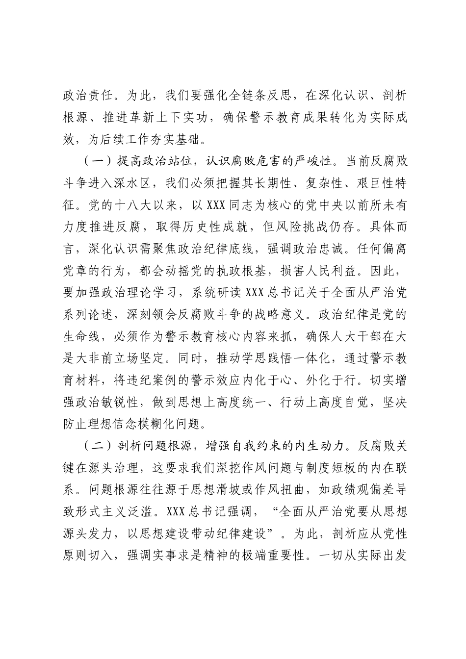 在2025年领导干部警示教育与党规党纪教育专题会议上的讲话.docx_第2页