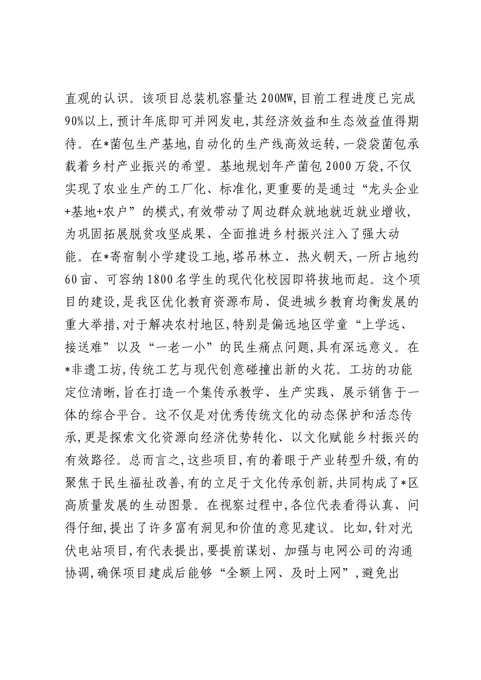 在2025年区四级人大代表视察重点项目座谈会上的总结讲话.docx_第2页