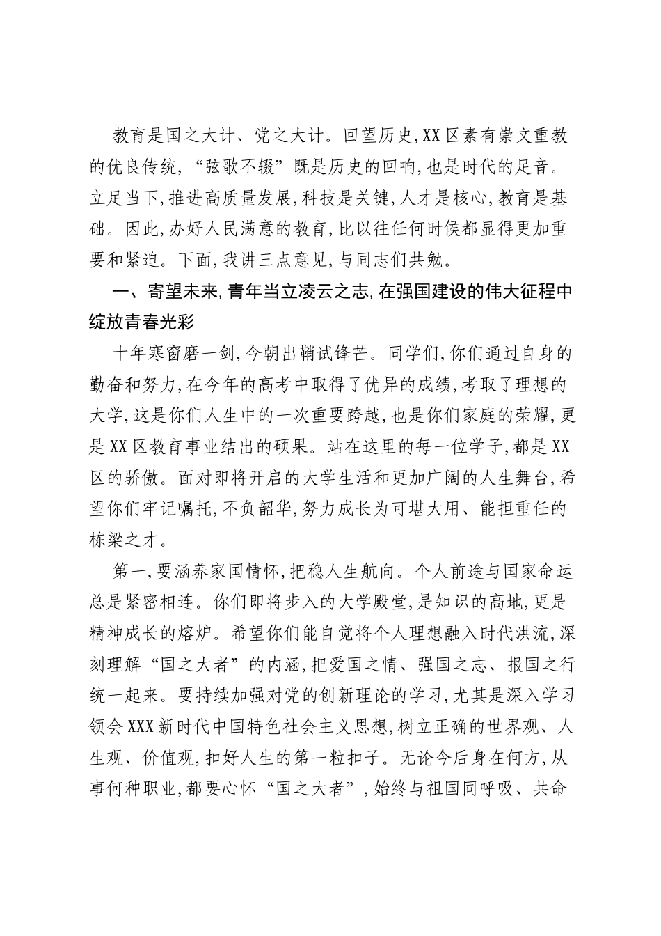在区“弦歌不辍、励志青春”重教助学活动暨庆祝第四十一个教师节大会上的讲话.docx_第2页