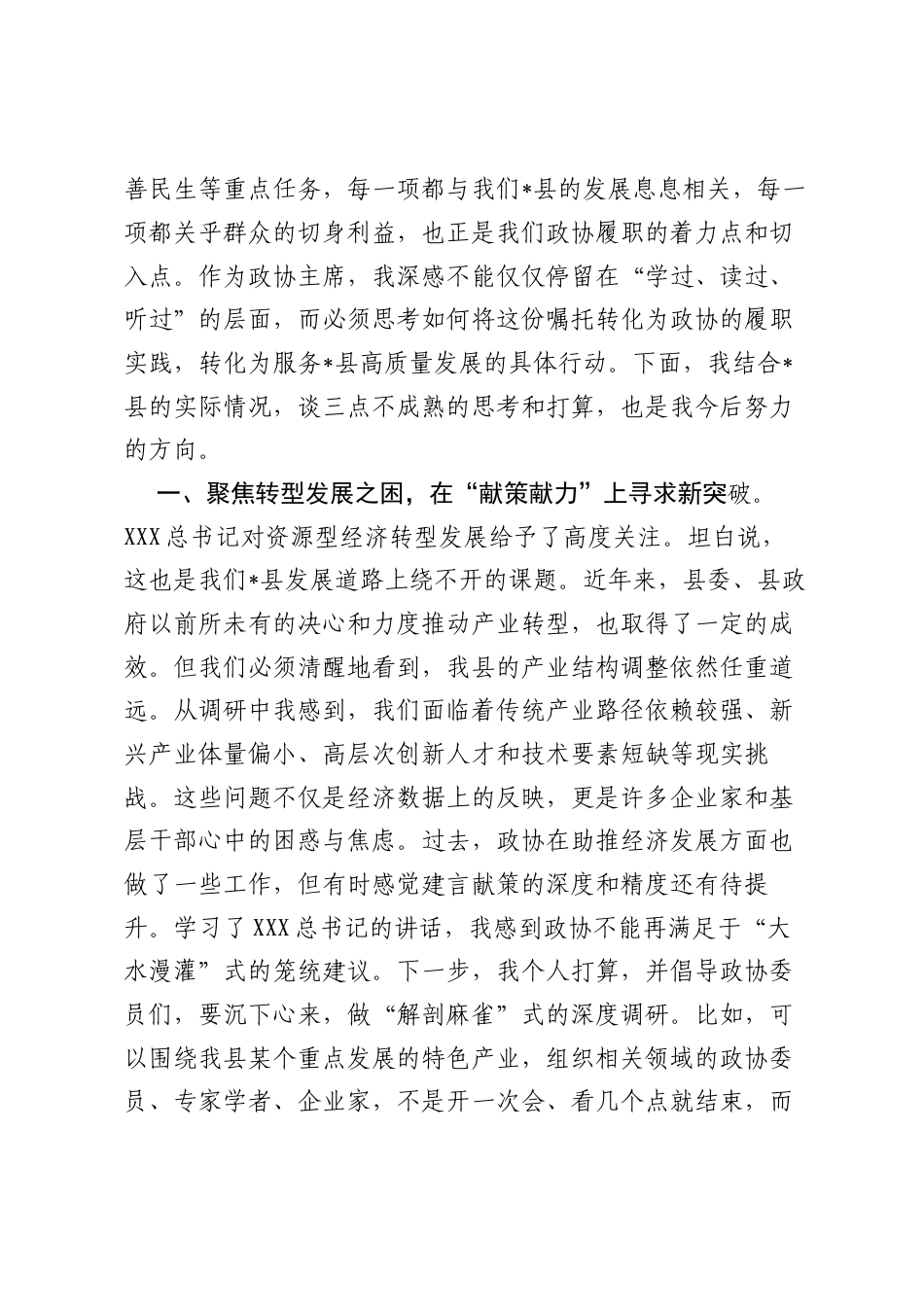 在县委常委会上的研讨发言：牢记嘱托、感恩奋进.docx_第2页