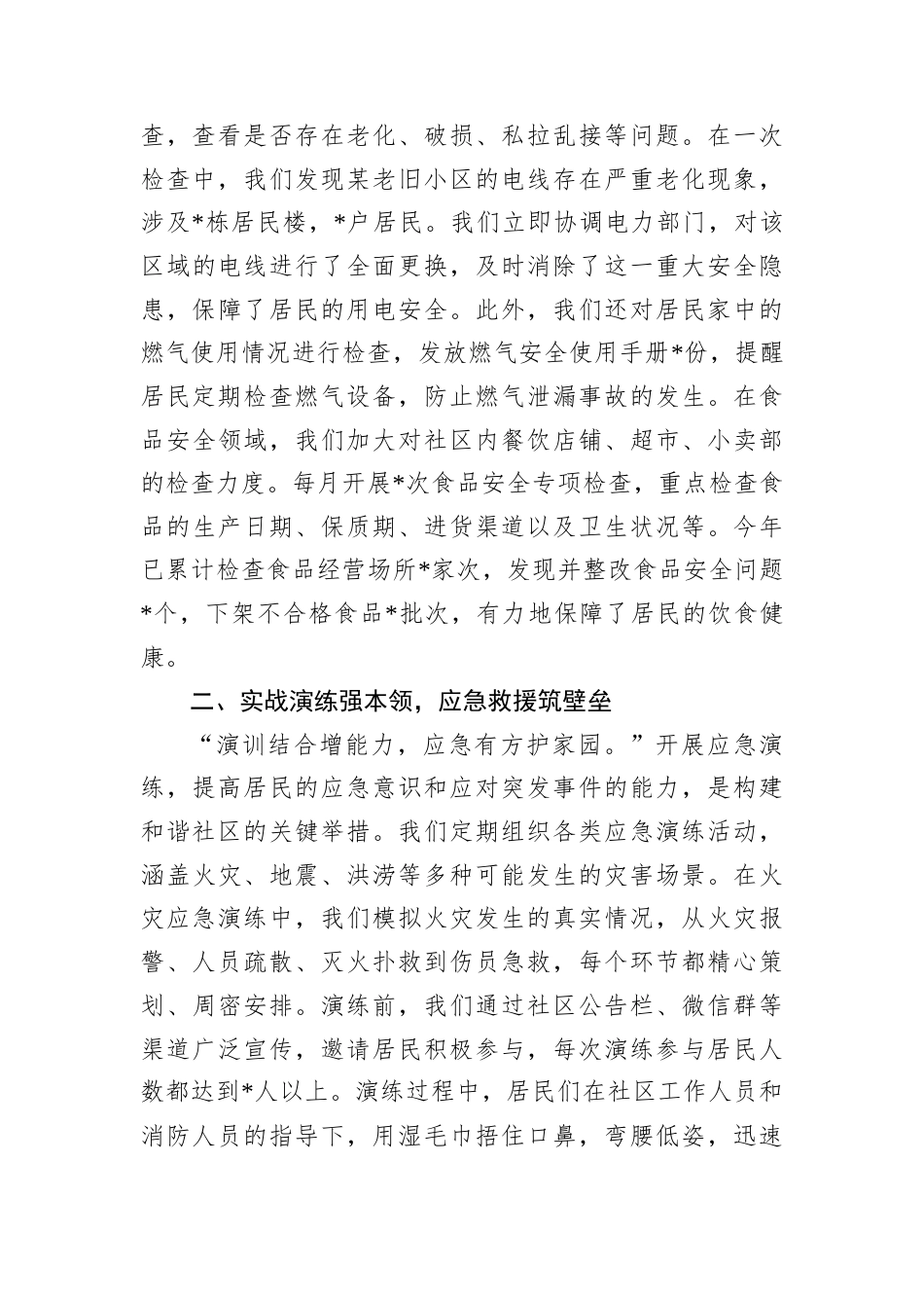 2024年社区安全生产工作总结.docx_第2页