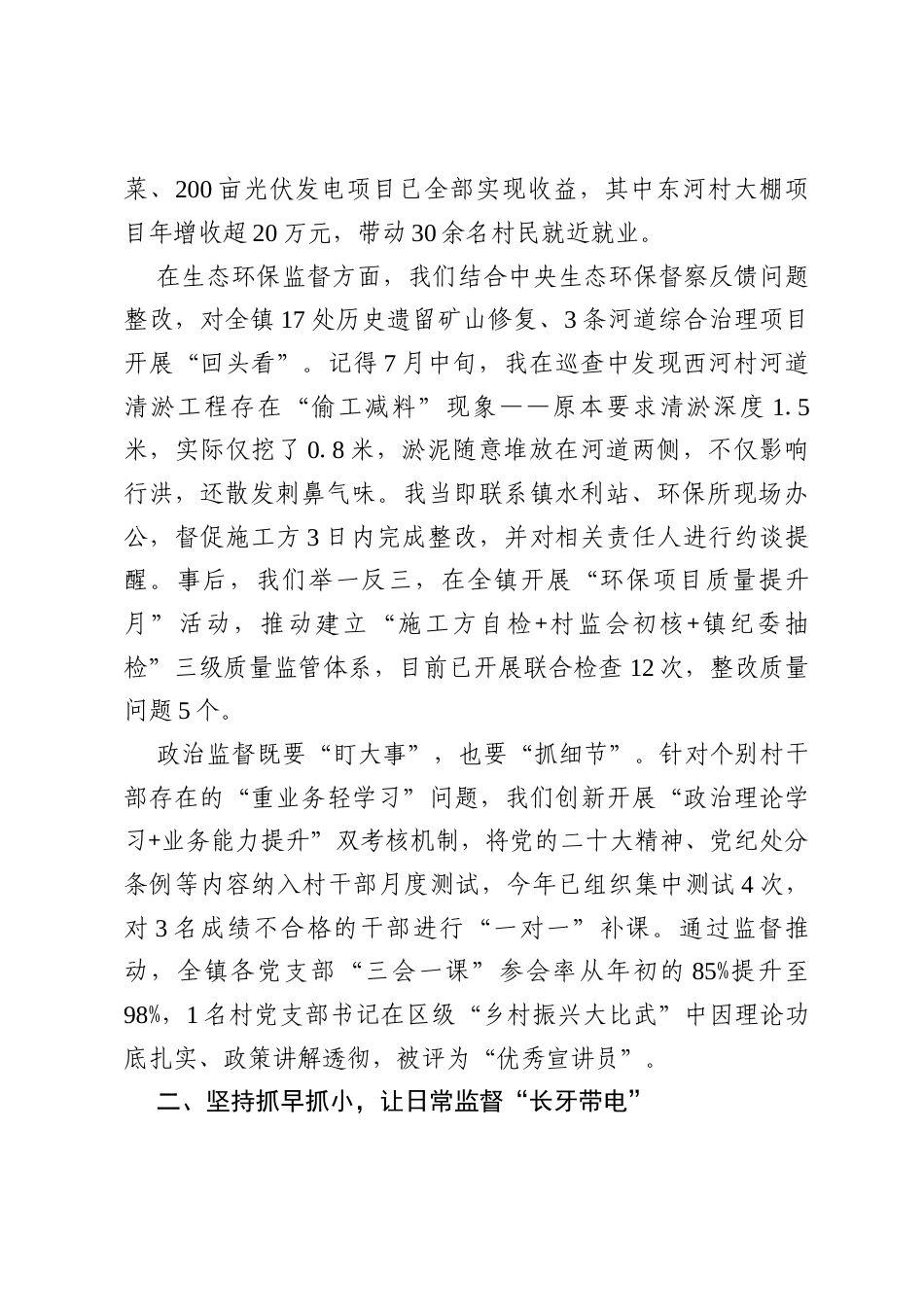 镇纪检书记履行监督责任情况汇报.docx_第2页