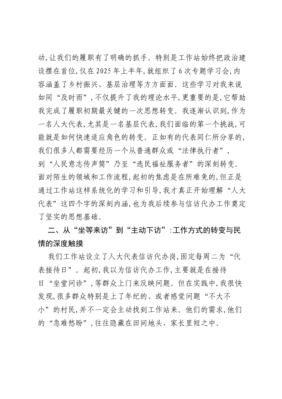 镇人大代表心得体会：在倾听与奔走中感悟初心使命.docx_第2页