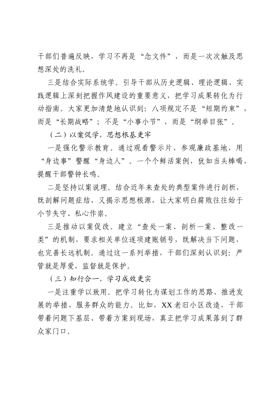 2025年在区八项规定学习教育评估座谈会上的讲话.docx_第2页
