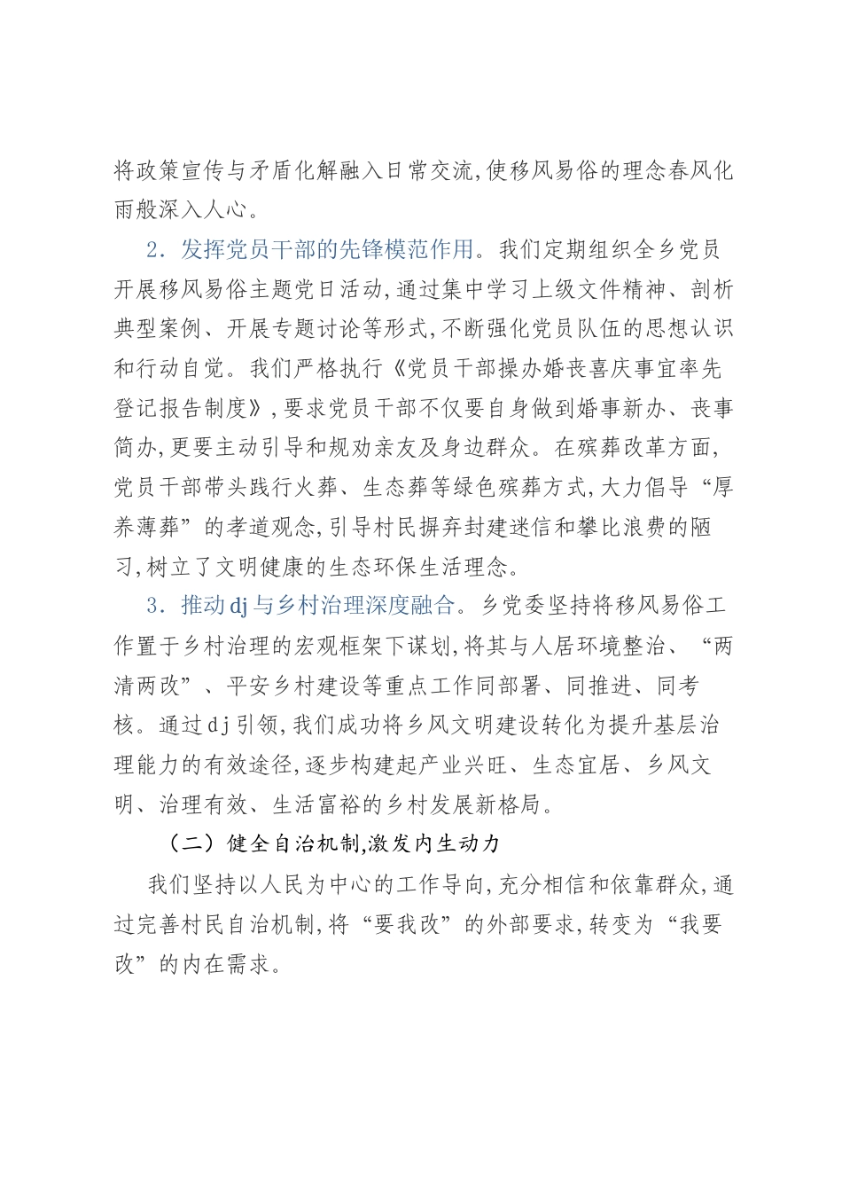 XX乡2025年度移风易俗工作总结.docx_第2页