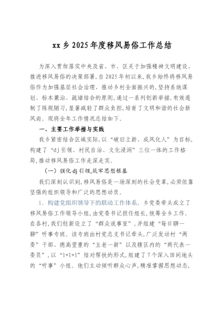 XX乡2025年度移风易俗工作总结.docx