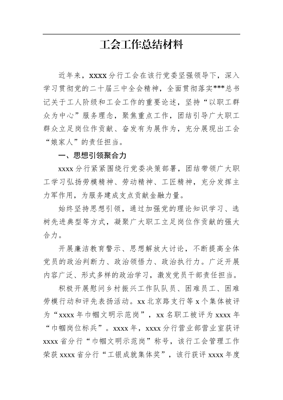 工会工作总结材料汇编（6篇）.docx_第2页
