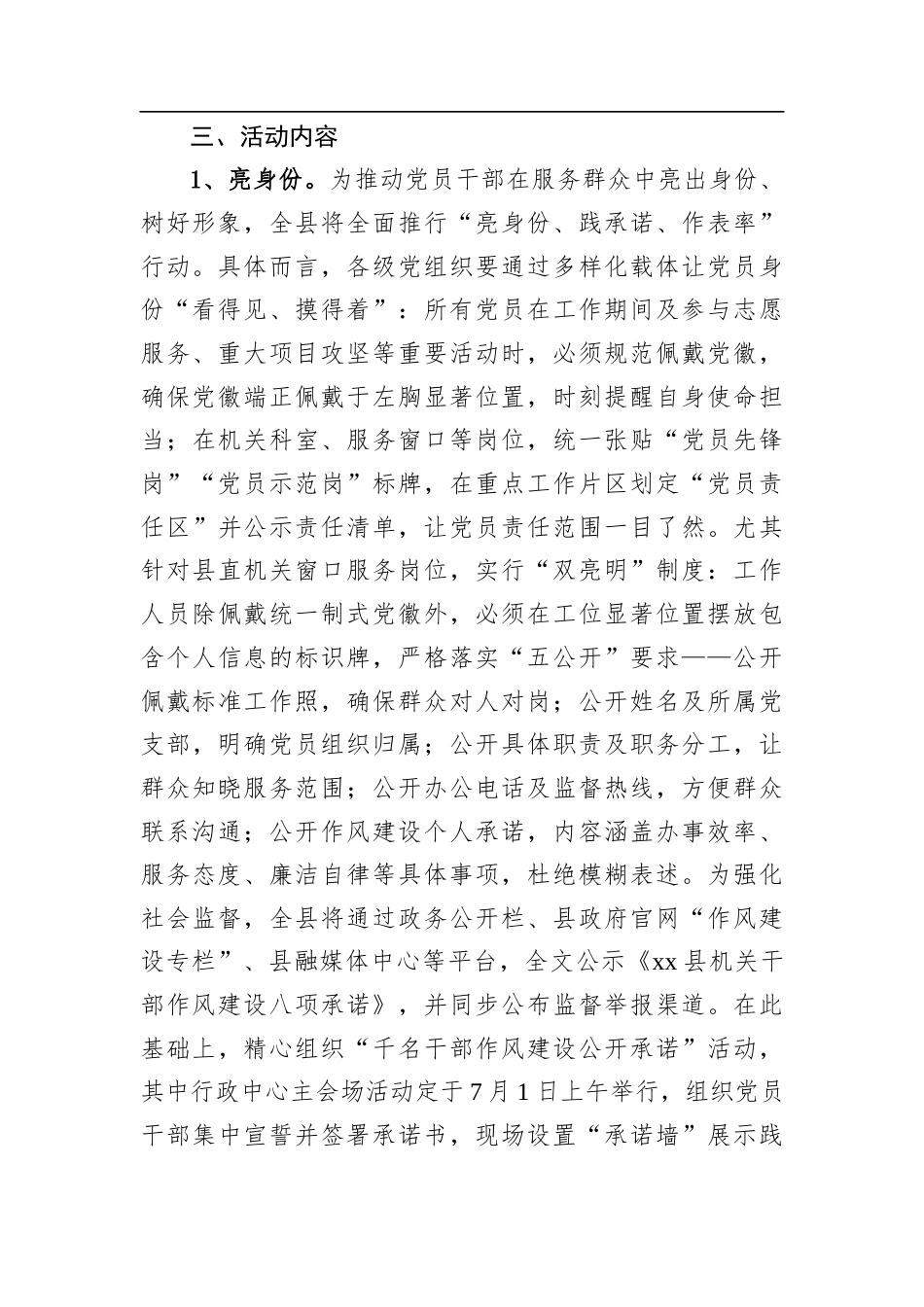 关于在全县开展党员亮身份、作表率行动的实施方案.docx_第2页