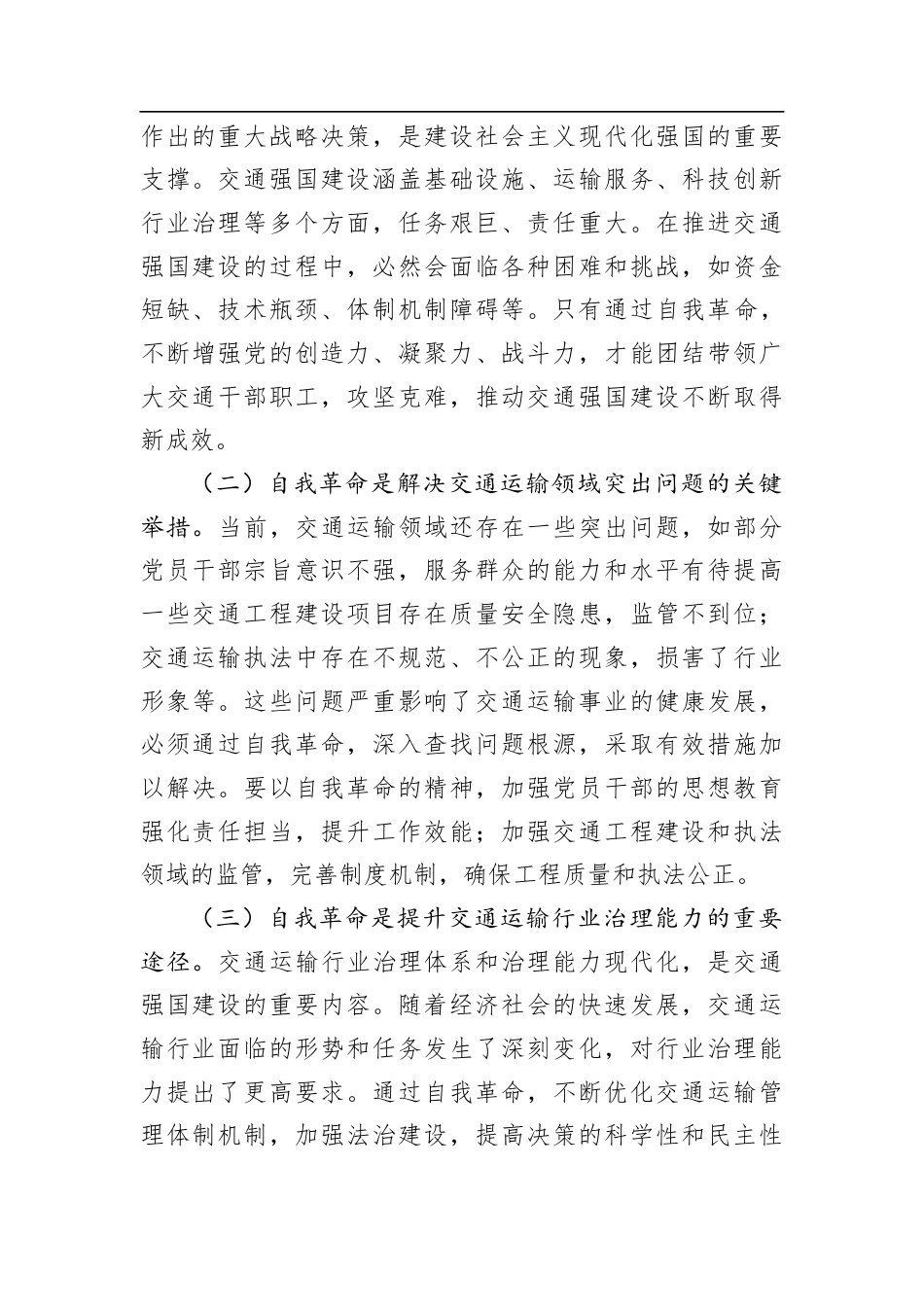 市交通运输局局长在党委理论学习中心组“五个进一步到位”研讨发言材料.docx_第2页