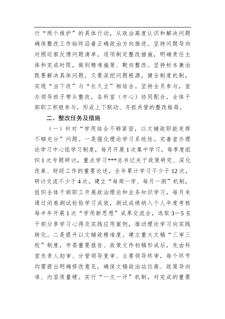 市委政策研究室（改革办、财经办）巡察整改工作方案.docx_第2页