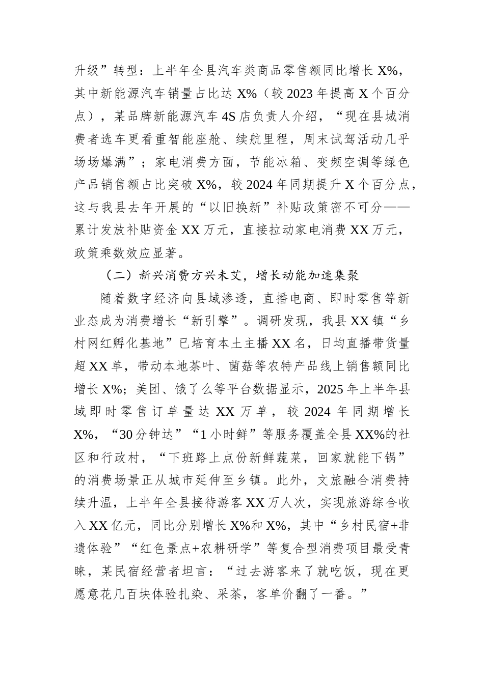 县发改局关于2025年增强内需主动力和稳定锚作用的调研报告.docx_第2页