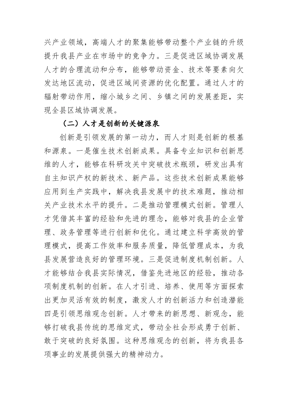 县人力资源和社会保障局长在人才工作部署与协调会上的讲话.docx_第2页