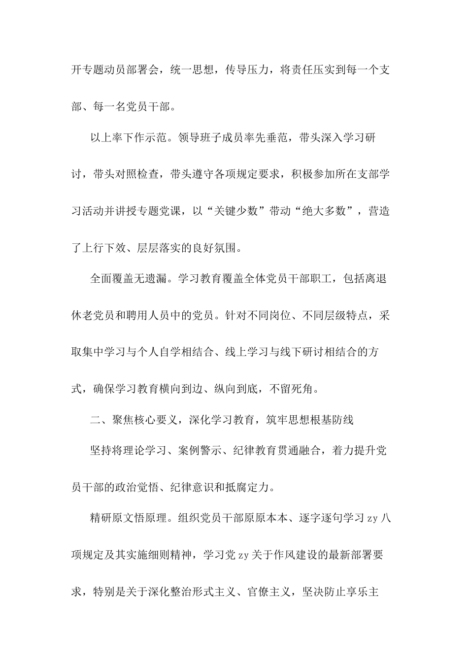 学习教育工作总结.docx_第2页