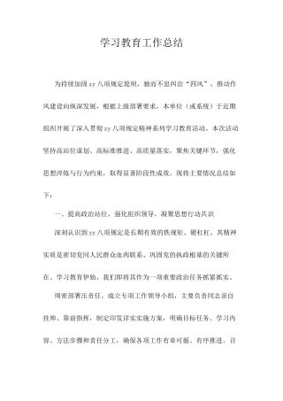 学习教育工作总结.docx