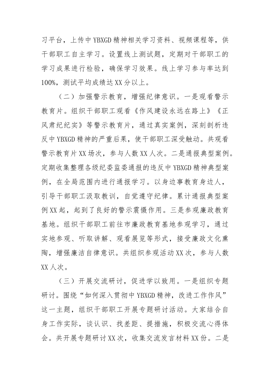 学习教育进展经验汇报：强作风建设，促交通发展.docx_第2页