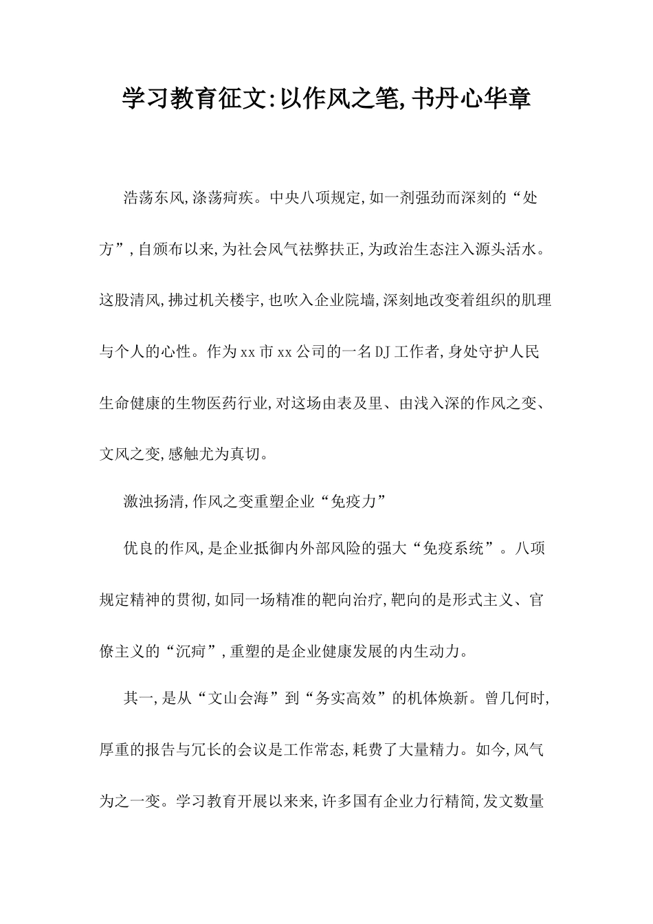 学习教育征文.docx_第1页