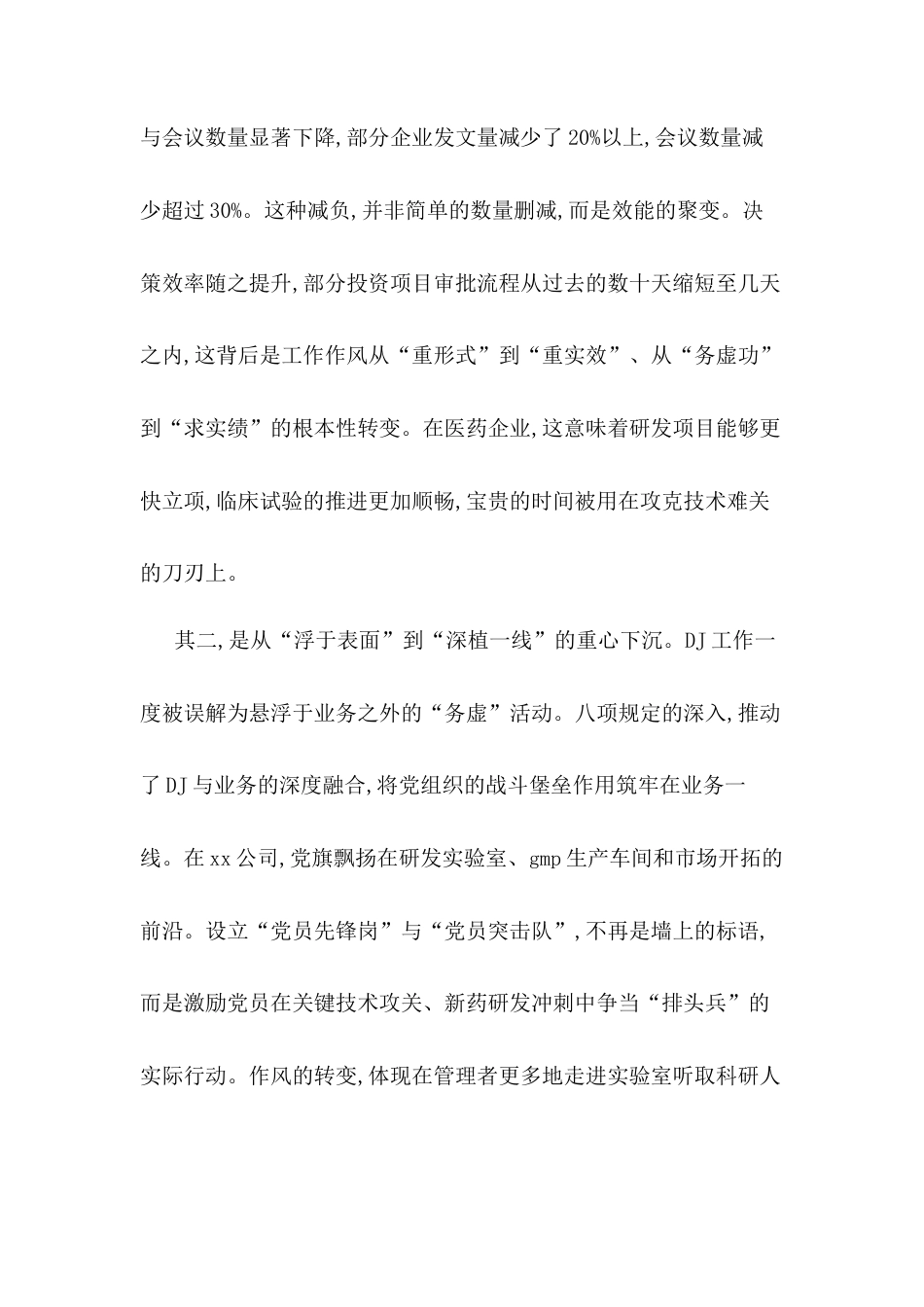 学习教育征文.docx_第2页
