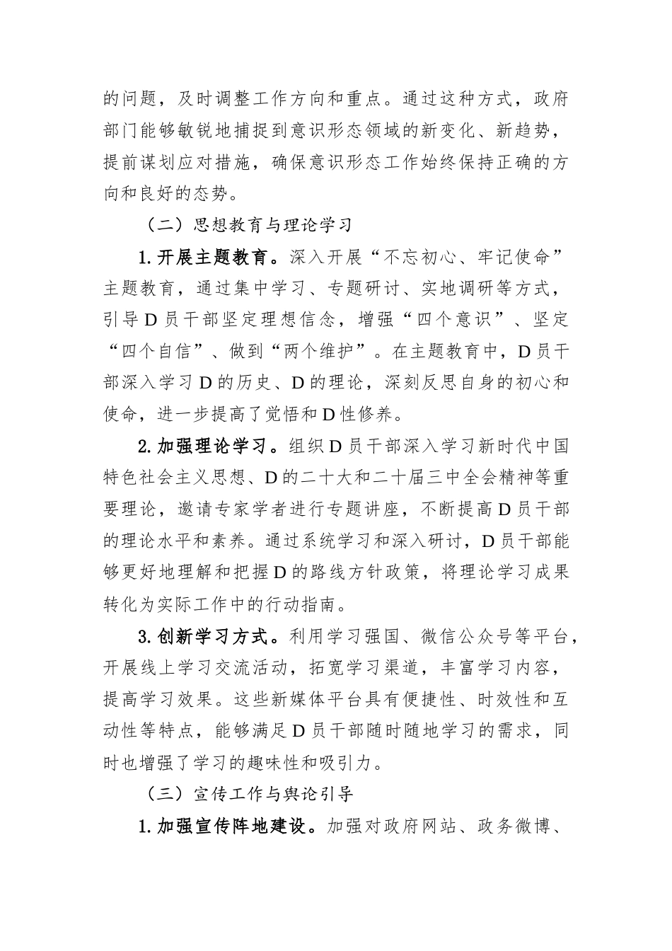 2024年政府部门落实意识形态工作责任制情况报告.docx_第2页