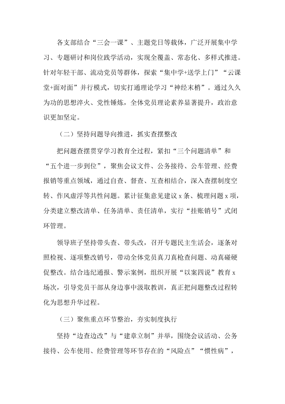 学习教育自评报告.docx_第2页