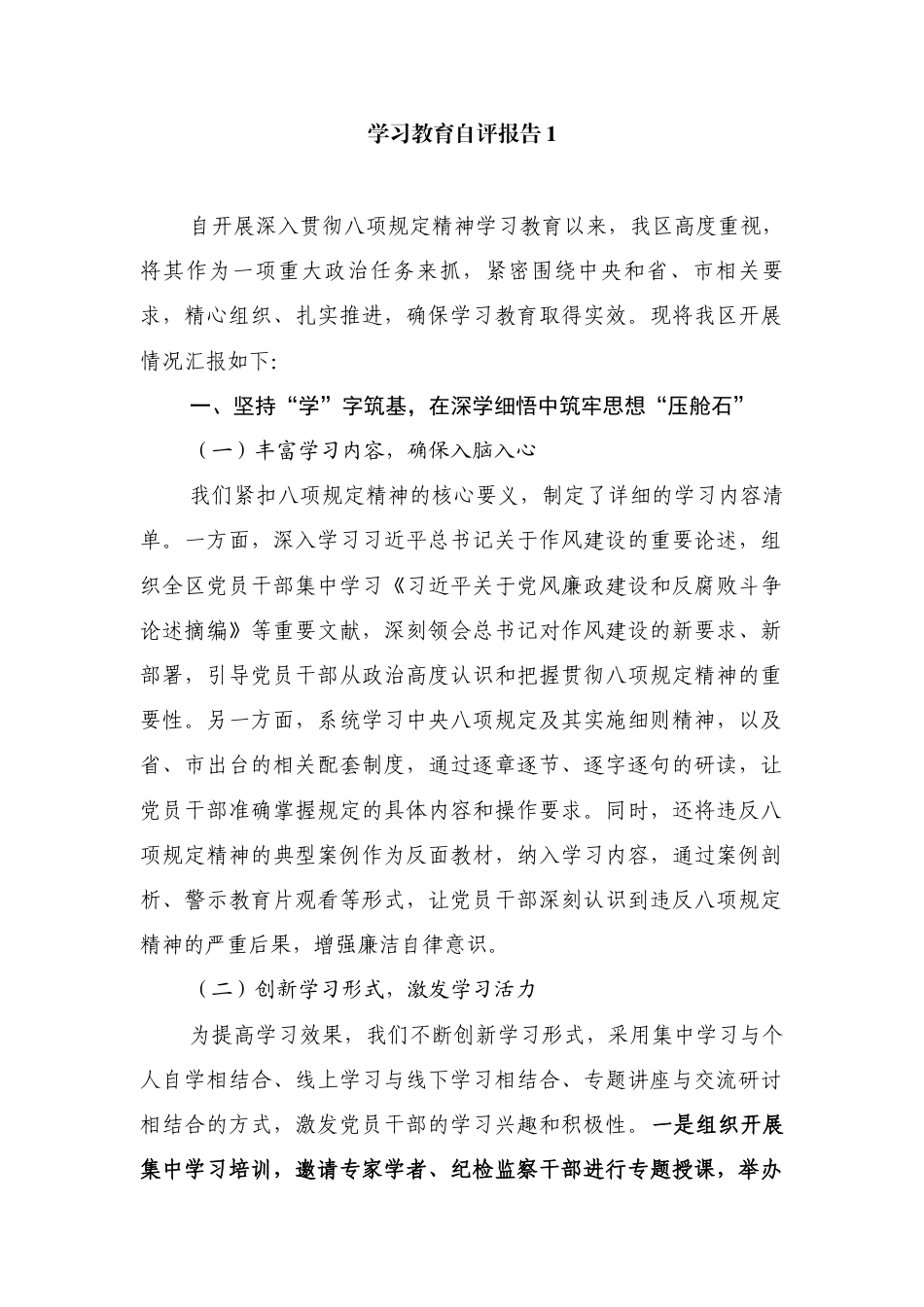 学习教育自评报告汇编10篇.docx_第2页