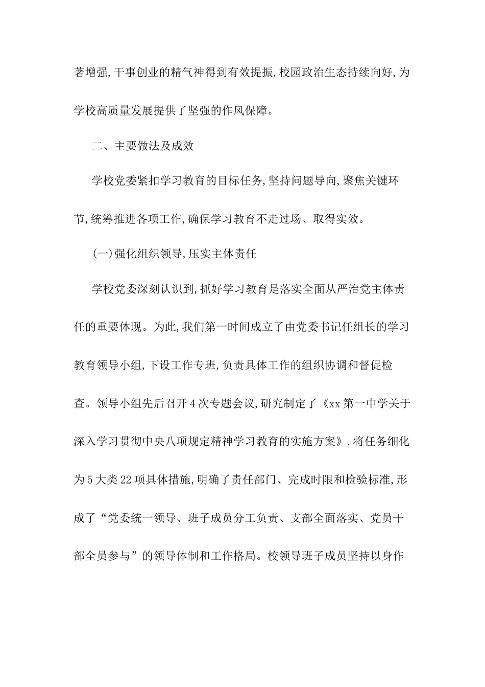 学校党委班子学习教育总结报告.docx_第2页